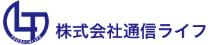 株式会社通信ライフ